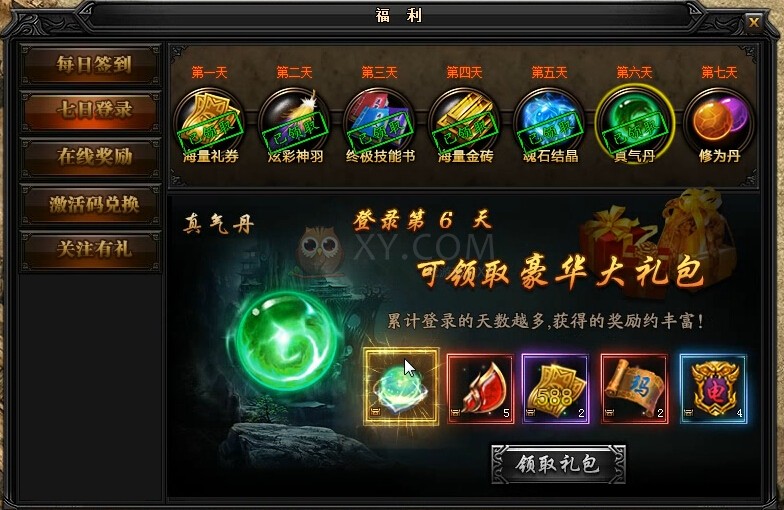 蓝月传奇奖励