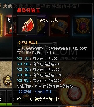 蓝月传奇奖励
