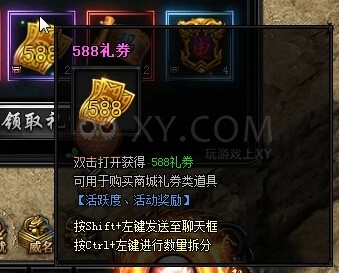 蓝月传奇奖励