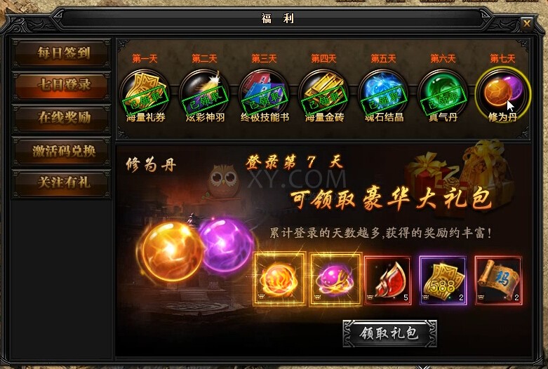 蓝月传奇奖励