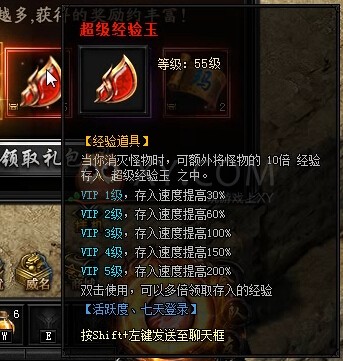 蓝月传奇奖励