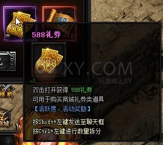 蓝月传奇奖励
