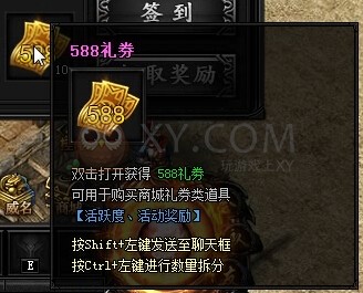 蓝月传奇奖励