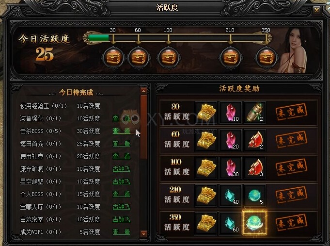 蓝月传奇活跃度