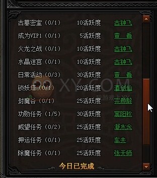 蓝月传奇活跃度