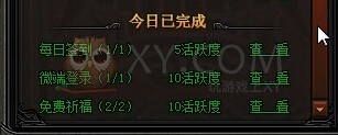 蓝月传奇活跃度