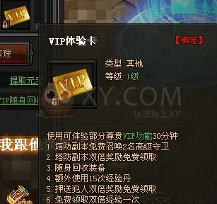 传奇盛世体验卡