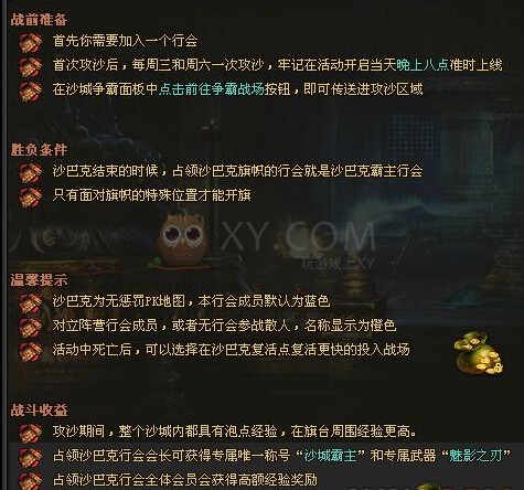 传奇盛世沙城争霸