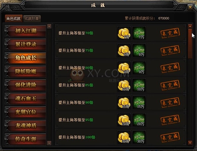 蓝月传奇角色成长