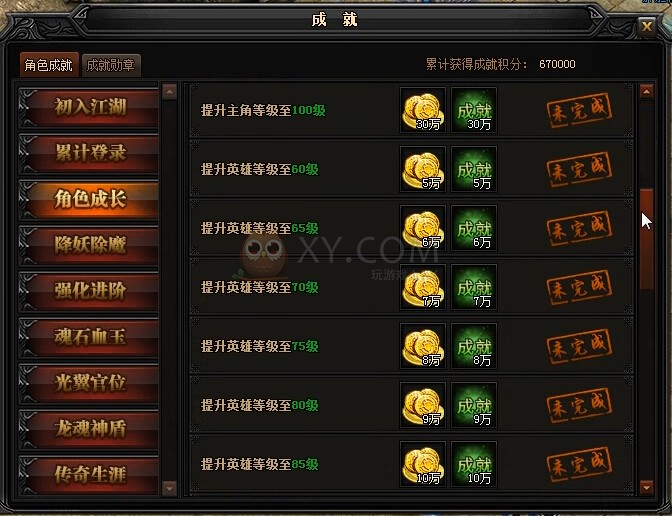蓝月传奇角色成长