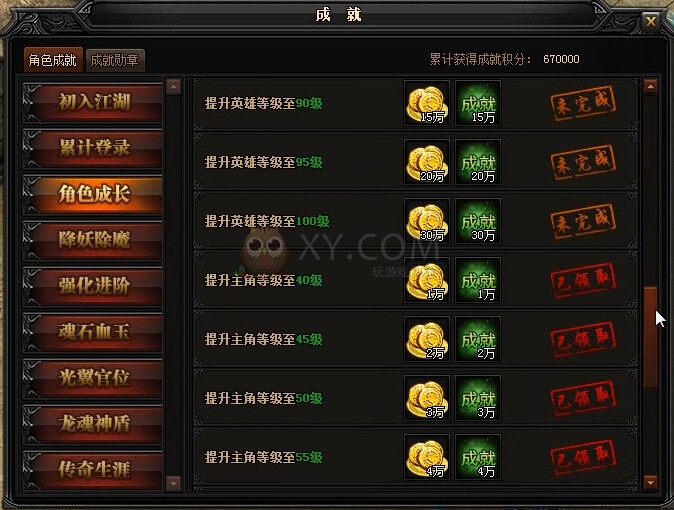 蓝月传奇角色成长