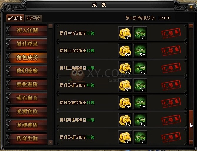 蓝月传奇角色成长