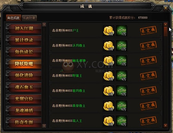 蓝月传奇降妖除魔