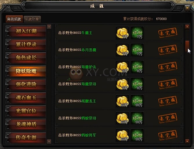 蓝月传奇降妖除魔