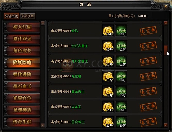 蓝月传奇降妖除魔