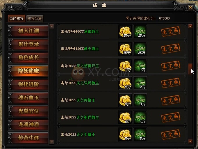 蓝月传奇降妖除魔