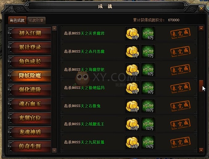 蓝月传奇降妖除魔
