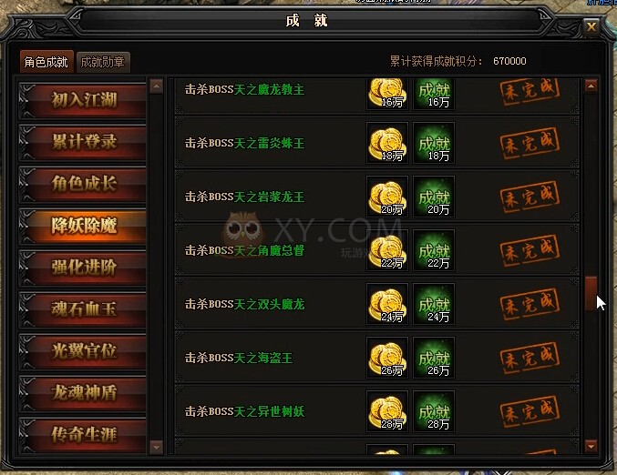 蓝月传奇降妖除魔