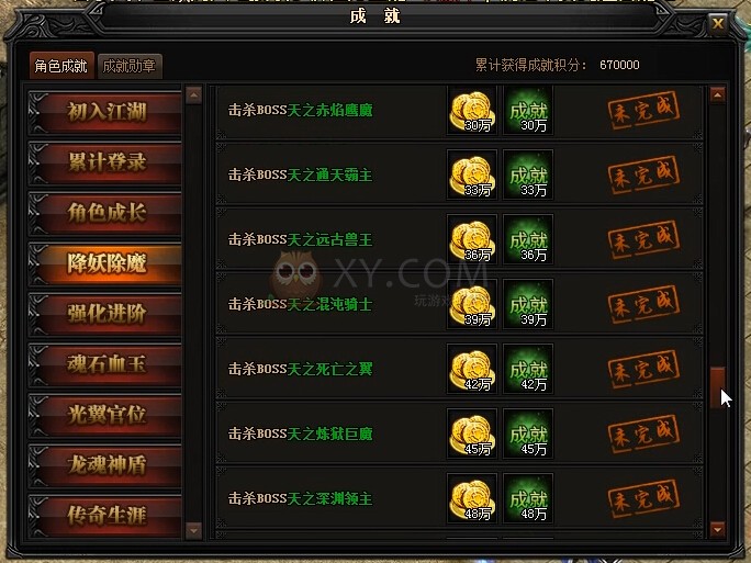 蓝月传奇降妖除魔