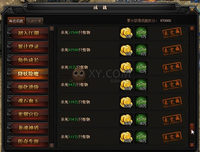 蓝月传奇降妖除魔