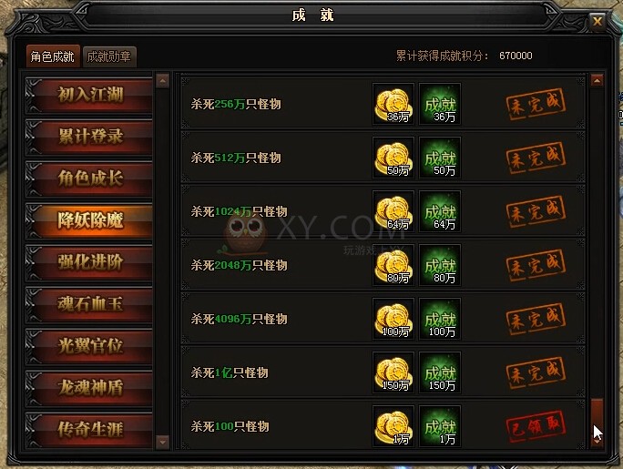 蓝月传奇降妖除魔