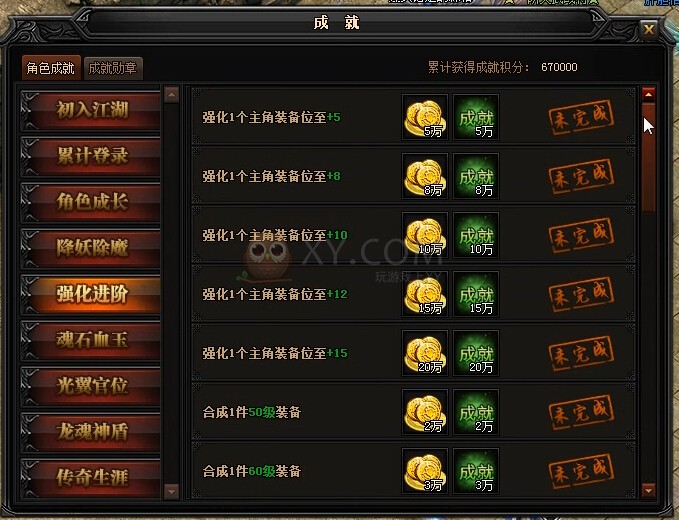 蓝月传奇强化进阶