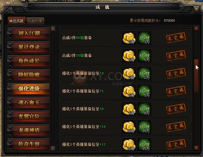 蓝月传奇强化进阶