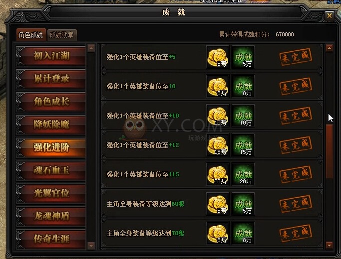 蓝月传奇强化进阶