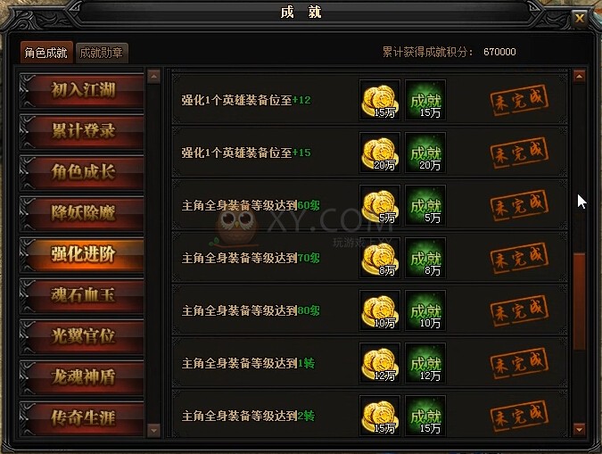 蓝月传奇强化进阶