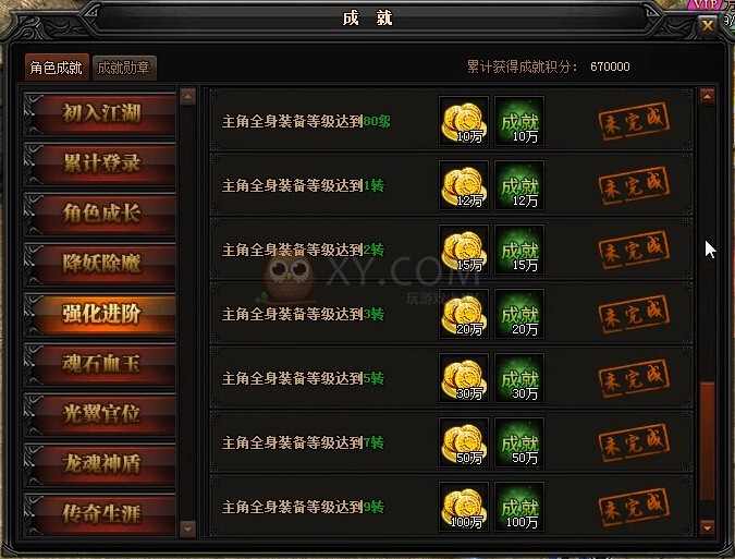 蓝月传奇强化进阶