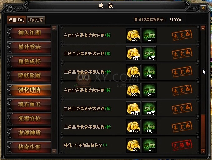 蓝月传奇强化进阶