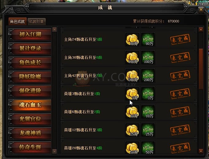 蓝月传奇魂石血玉