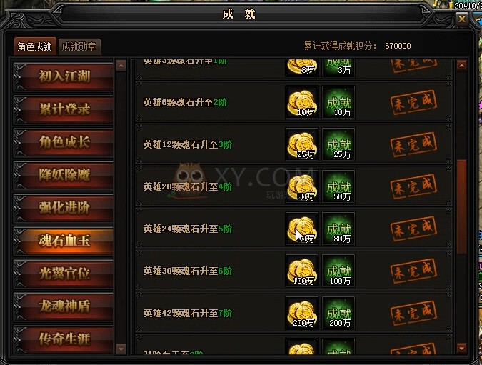 蓝月传奇魂石血玉