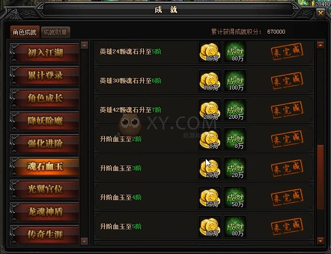蓝月传奇魂石血玉