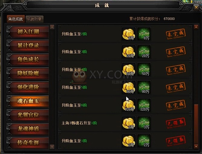蓝月传奇魂石血玉
