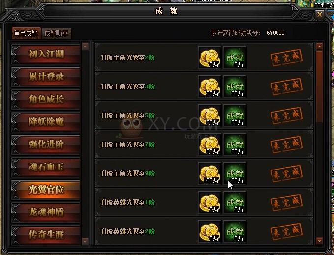蓝月传奇光翼官位