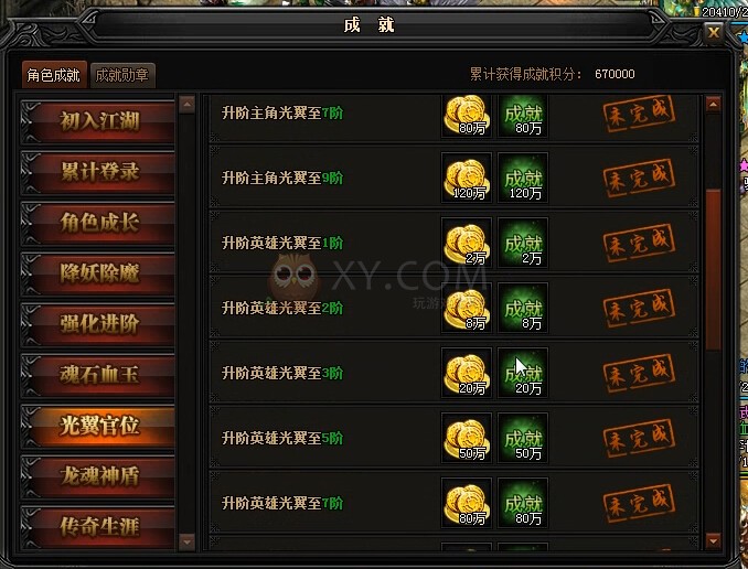 蓝月传奇光翼官位