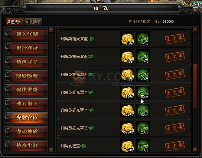 蓝月传奇光翼官位