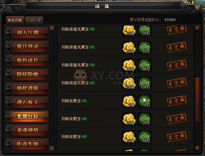 蓝月传奇光翼官位