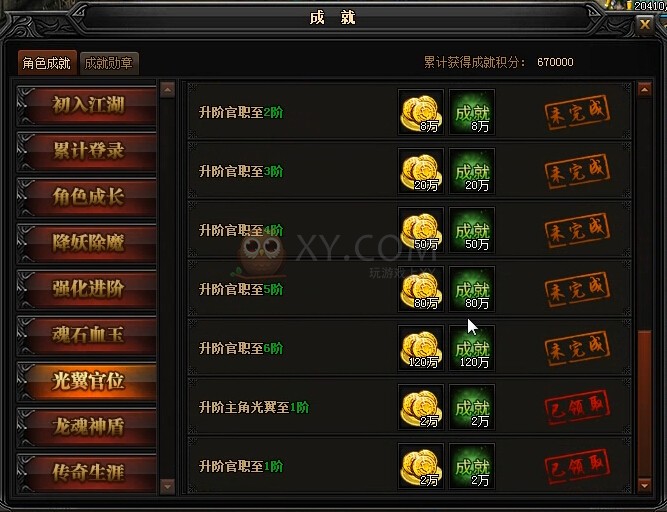 蓝月传奇光翼官位
