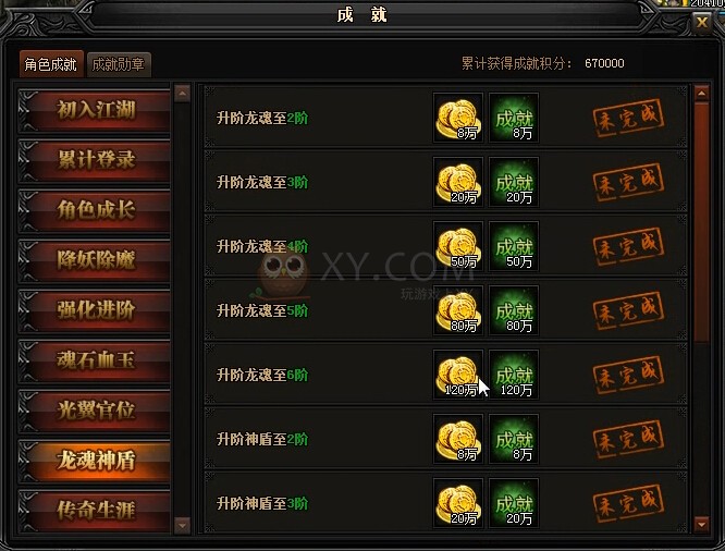 蓝月传奇龙魂神盾
