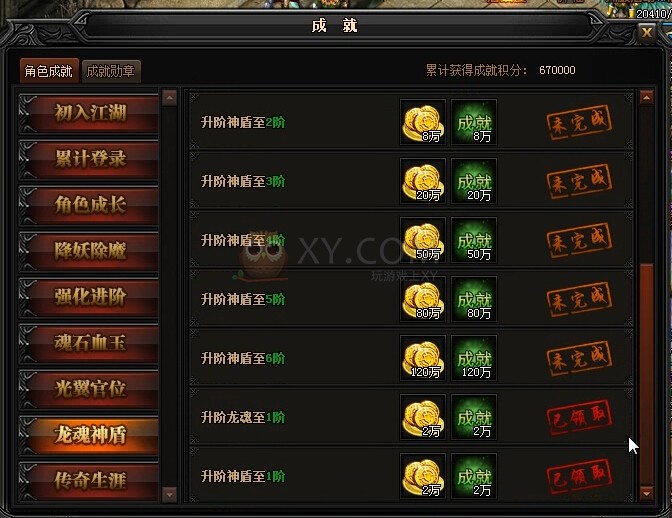 蓝月传奇龙魂神盾