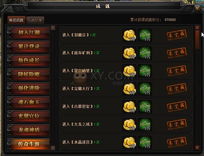 蓝月传奇传奇生涯