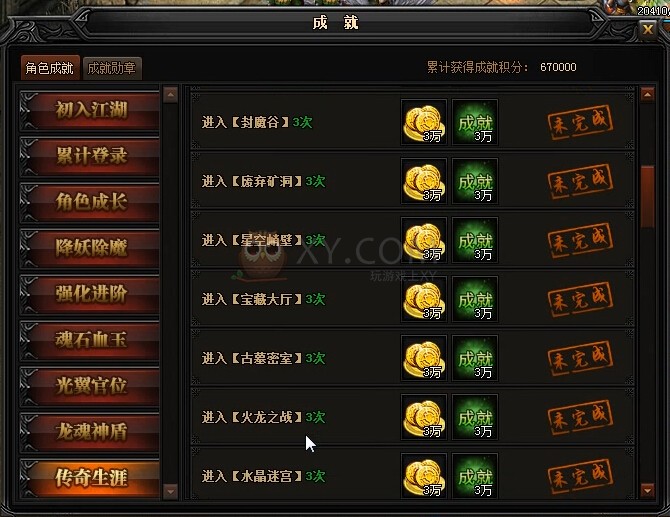 蓝月传奇传奇生涯