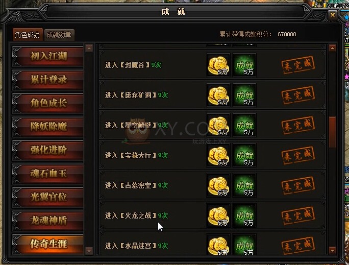 蓝月传奇传奇生涯