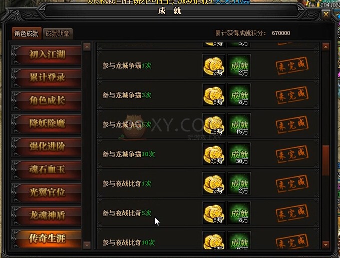 蓝月传奇传奇生涯