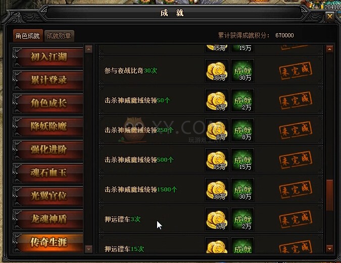 蓝月传奇传奇生涯