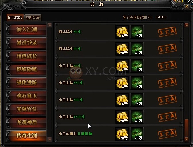 蓝月传奇传奇生涯