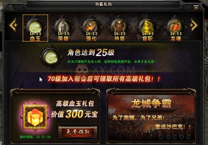 蓝月传奇礼包