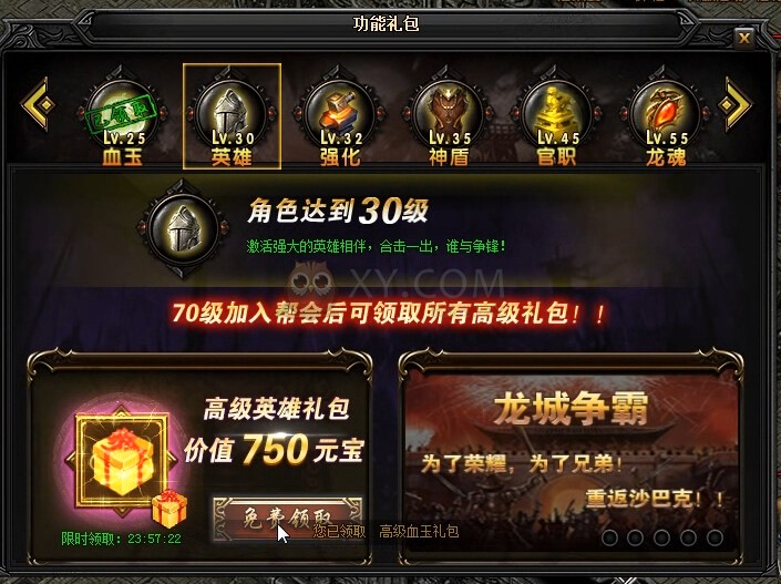 【手游传奇合计游戏排行榜】热血传奇18周年专区礼包